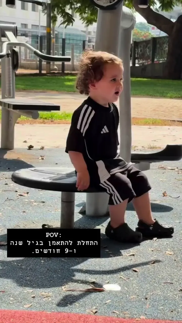 סרטון POV: אימון בגיל שנה ותשעה חודשים